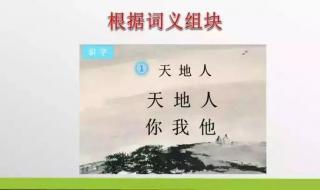 怎样进行低年级识字教学 低年级识字教学