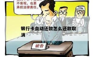 手机银行怎么解除绑定 如何取消手机银行