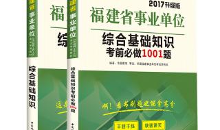 2021年下半年福建省事业单位考试时间 福建事业单位考试　