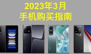 2023手机什么牌子的质量好耐用 2023高性价比手机推荐