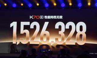 红米k70和红米note13上线时间 k70红米发布时间