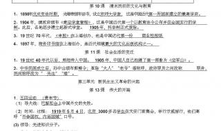 初中历史课程标准 初中历史知识点总结