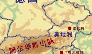 阿尔卑斯山位于哪个国家 阿尔卑斯山脉在哪里