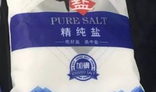 加碘精制盐和海藻碘盐哪个好 中盐精制食用盐好不好